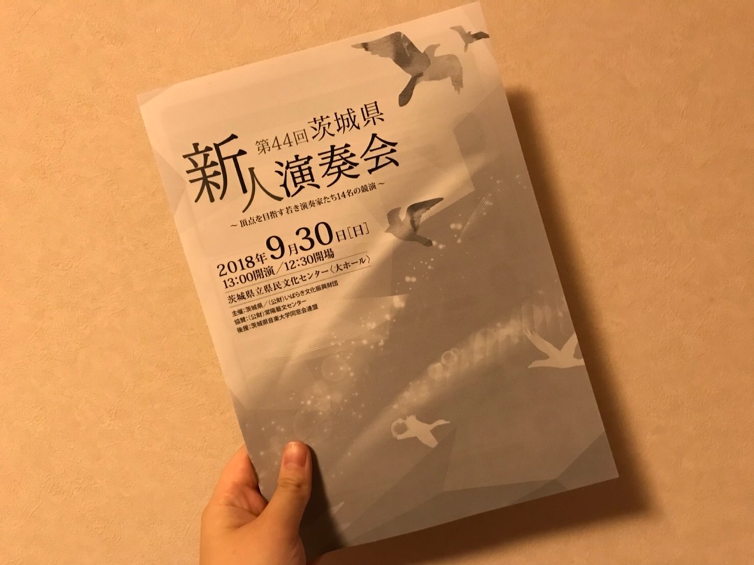 茨城県新人演奏会での素敵な再会page-visual 茨城県新人演奏会での素敵な再会ビジュアル