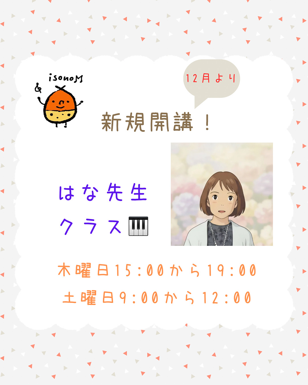 新規レッスンを開講します！【生徒募集中】page-visual 新規レッスンを開講します！【生徒募集中】ビジュアル